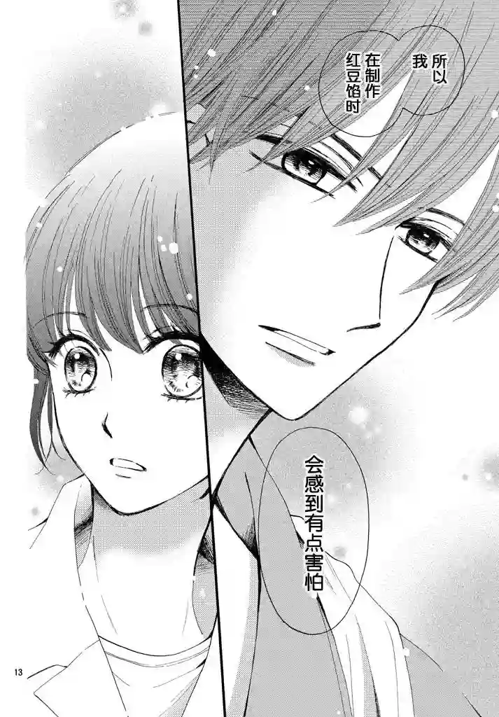 我们有点不对劲第08话