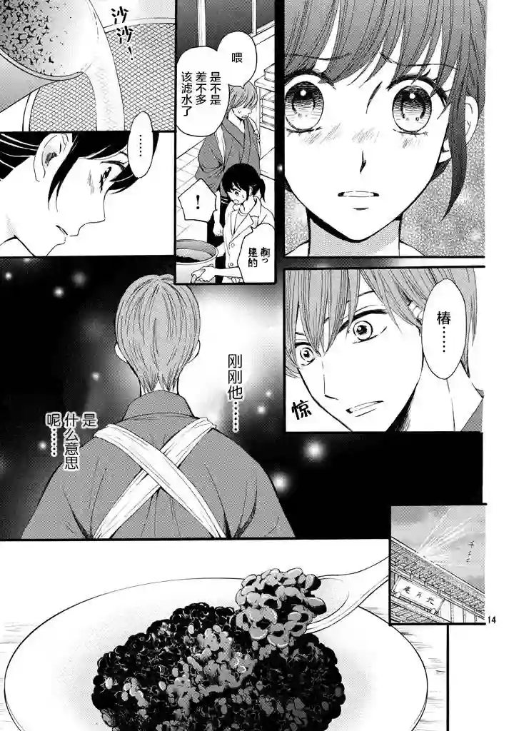 我们有点不对劲第08话