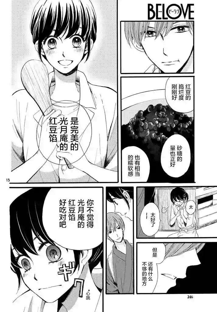 我们有点不对劲第08话