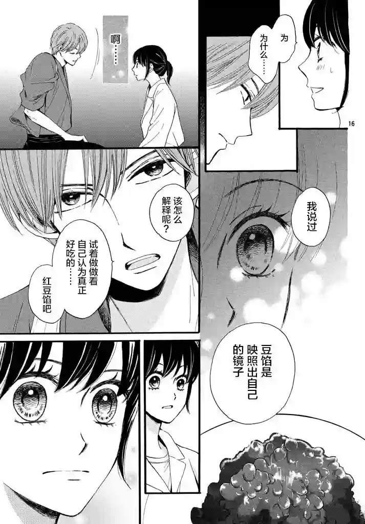 我们有点不对劲第08话