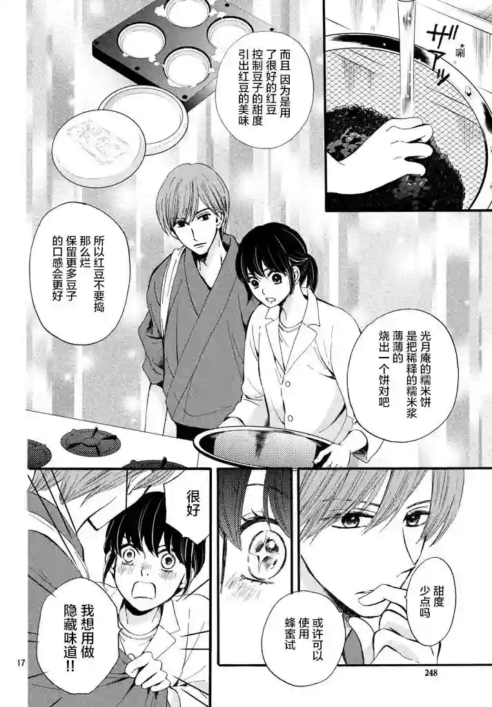 我们有点不对劲第08话