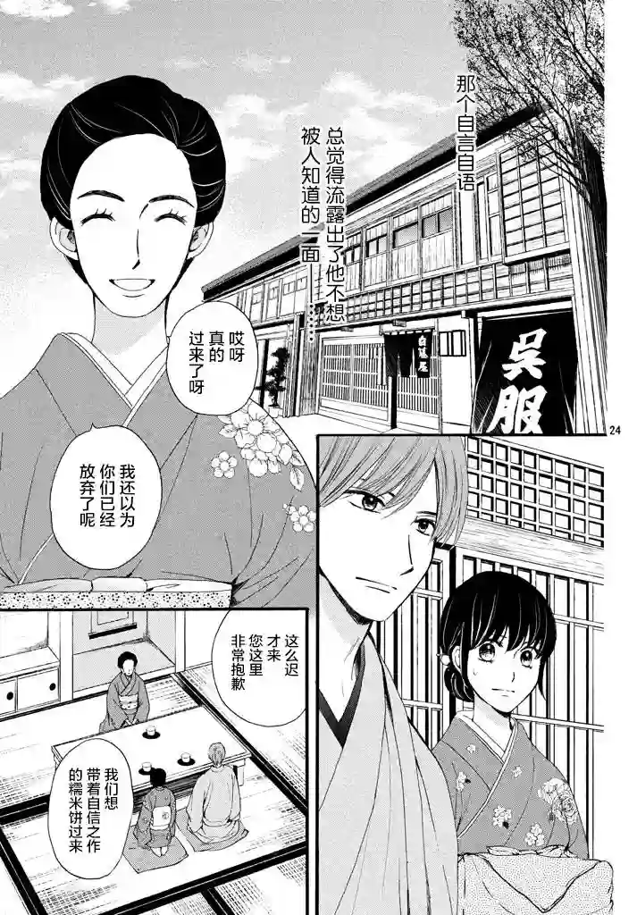 我们有点不对劲第08话