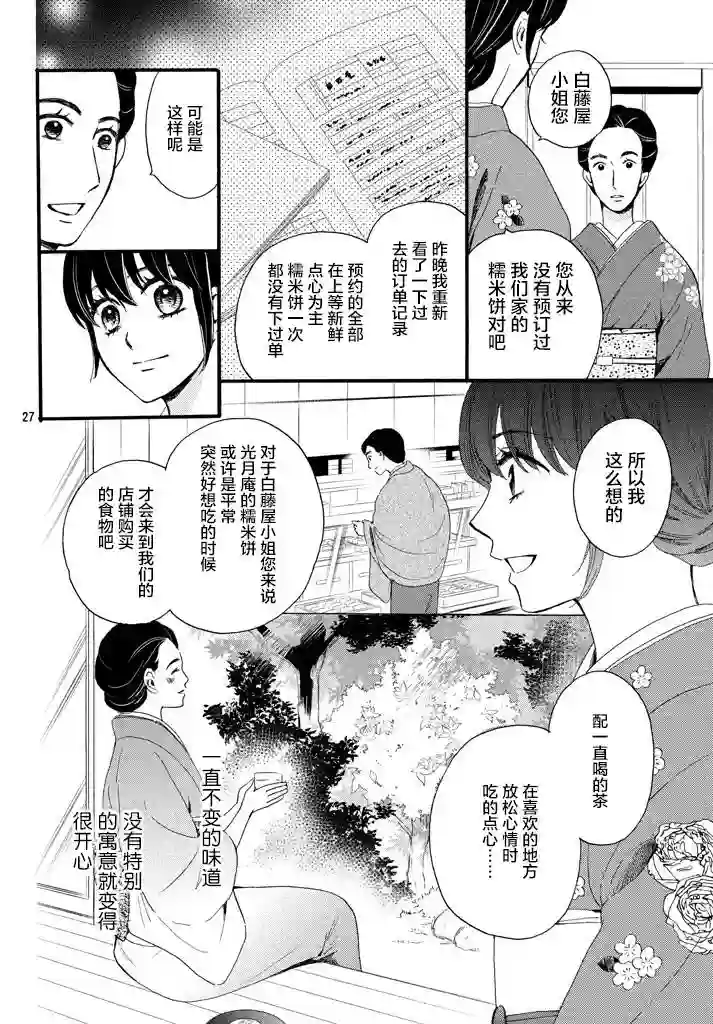 我们有点不对劲第08话