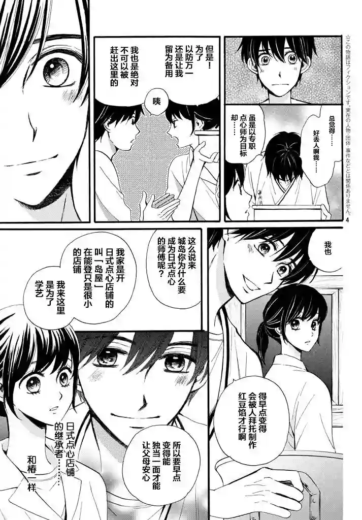 我们有点不对劲第08话