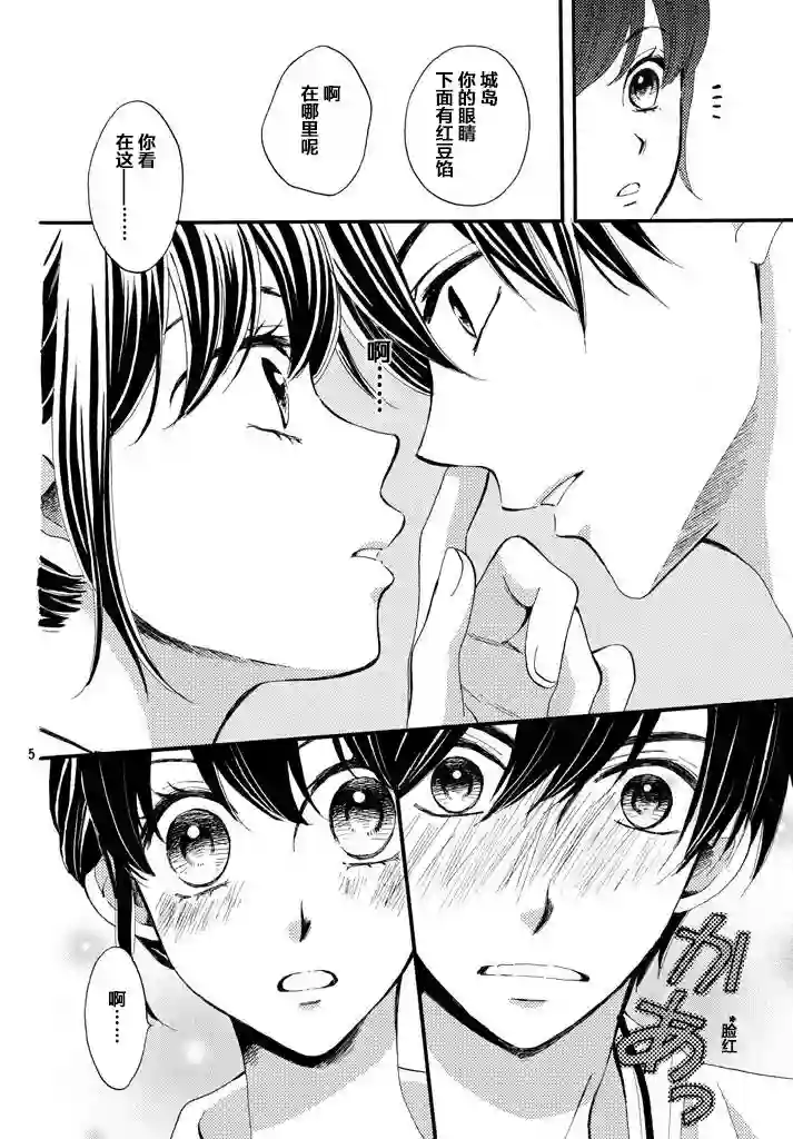 我们有点不对劲第08话