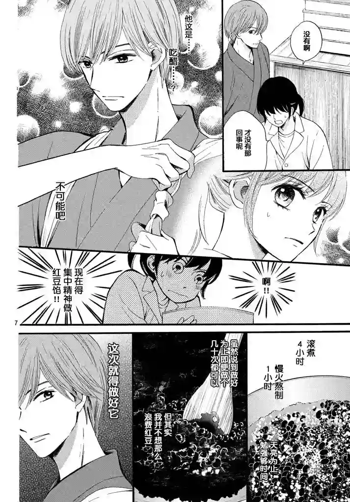 我们有点不对劲第08话