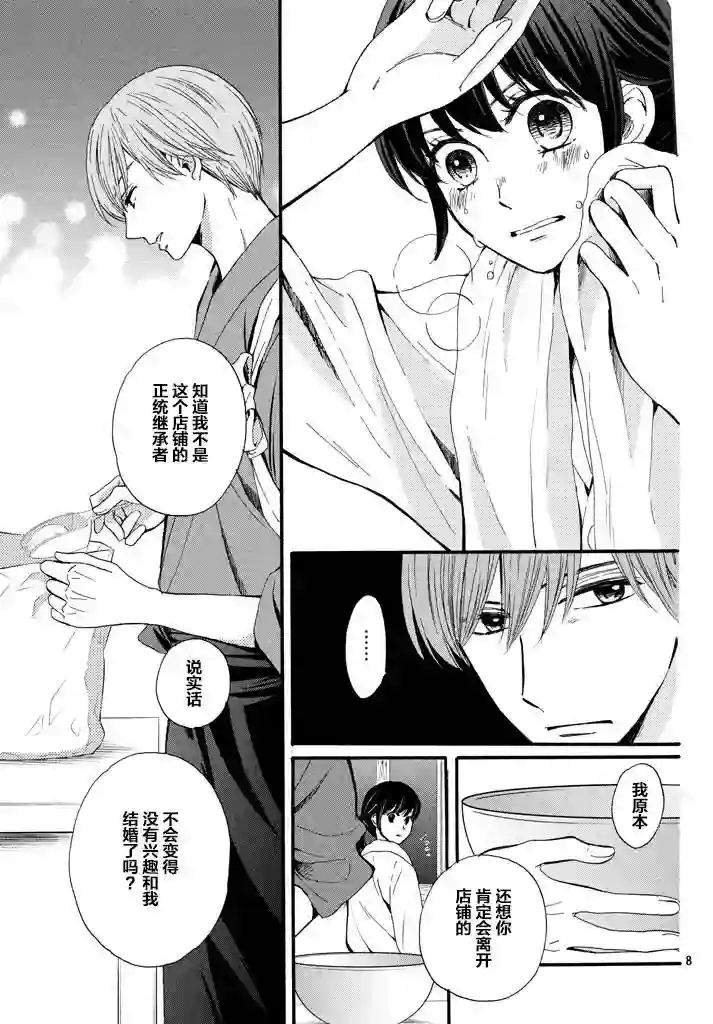 我们有点不对劲第08话