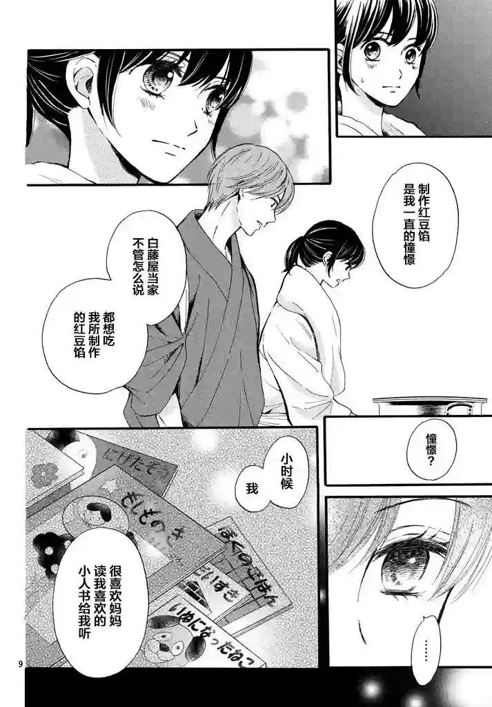 我们有点不对劲第08话