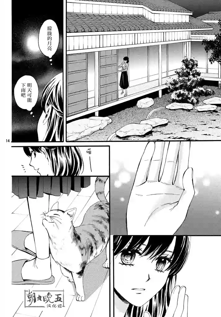 我们有点不对劲第09话