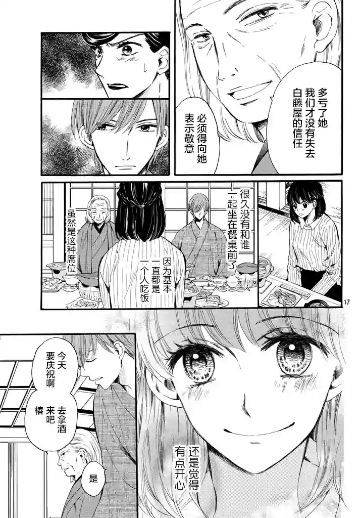 我们有点不对劲第09话