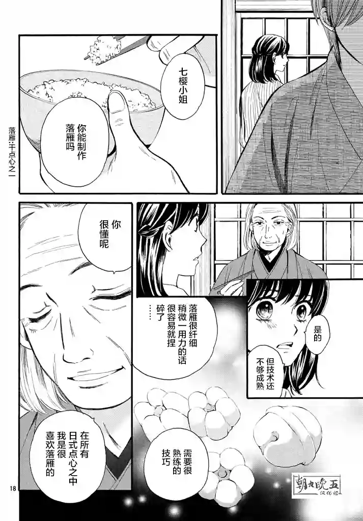 我们有点不对劲第09话