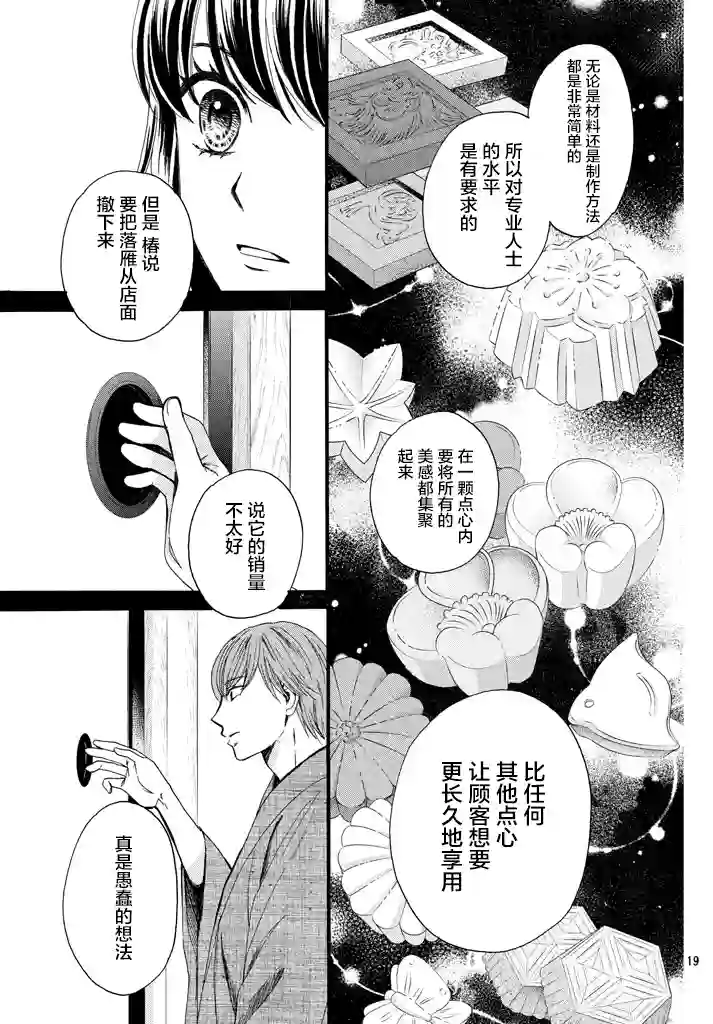 我们有点不对劲第09话