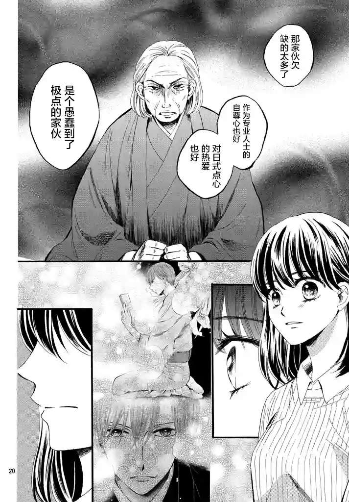 我们有点不对劲第09话