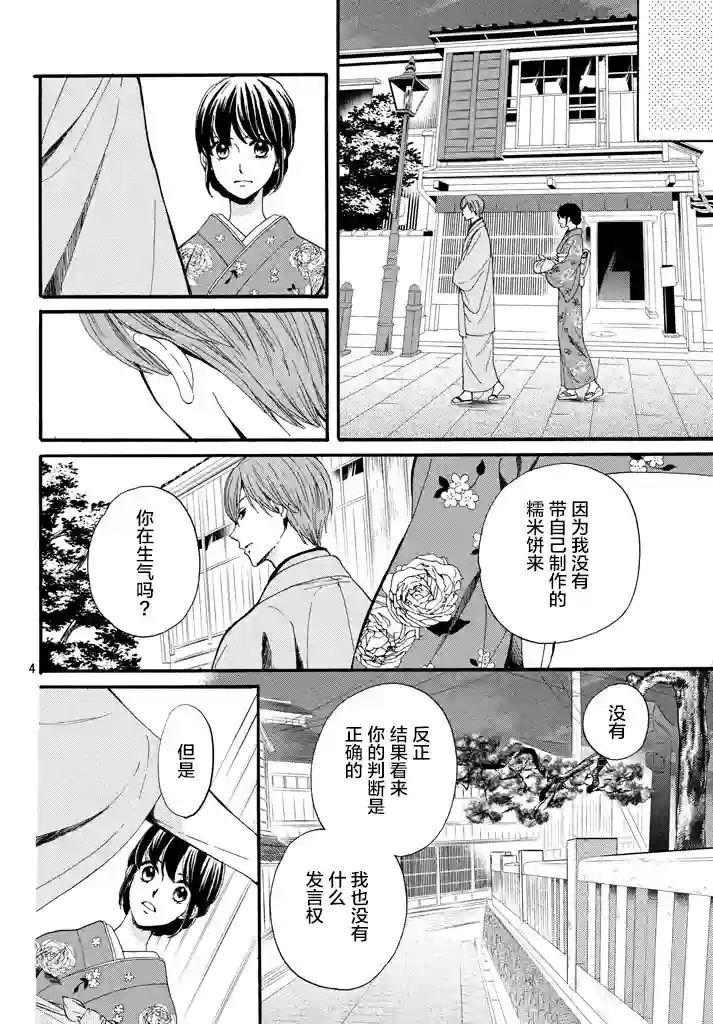 我们有点不对劲第09话