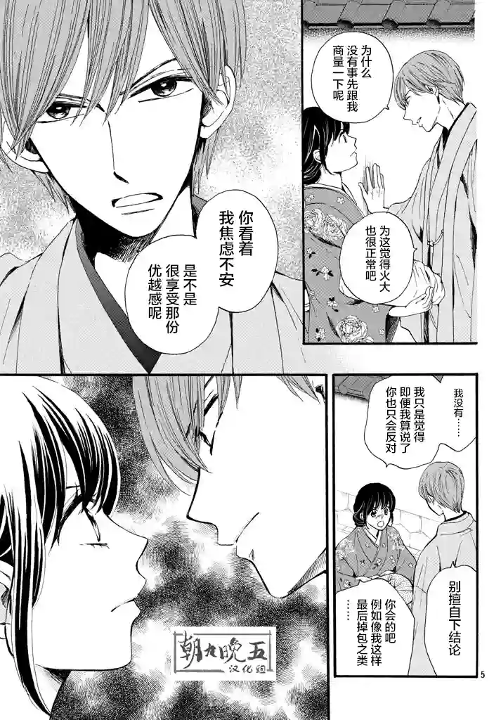 我们有点不对劲第09话