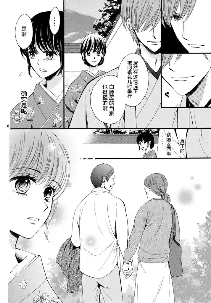 我们有点不对劲第09话