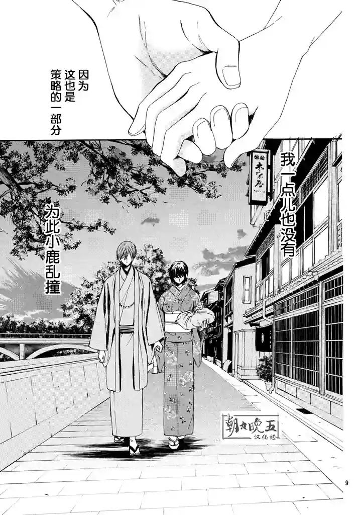 我们有点不对劲第09话