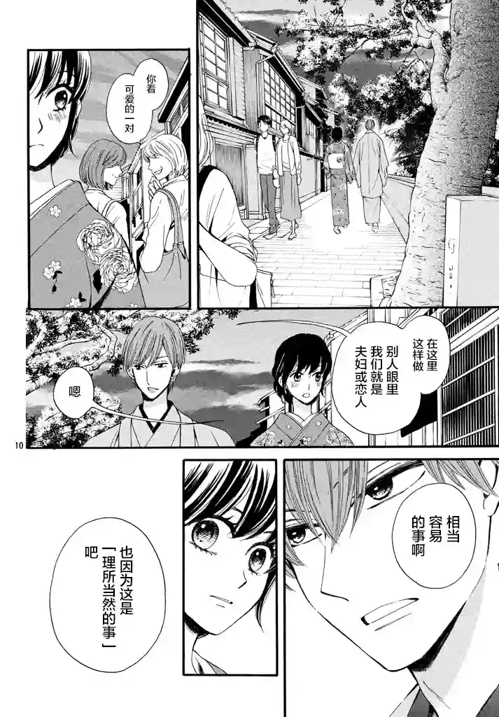 我们有点不对劲第09话