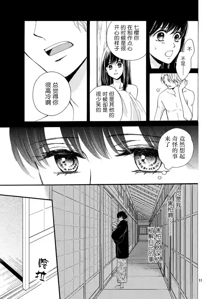 我们有点不对劲第10话