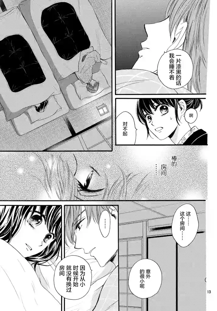 我们有点不对劲第10话