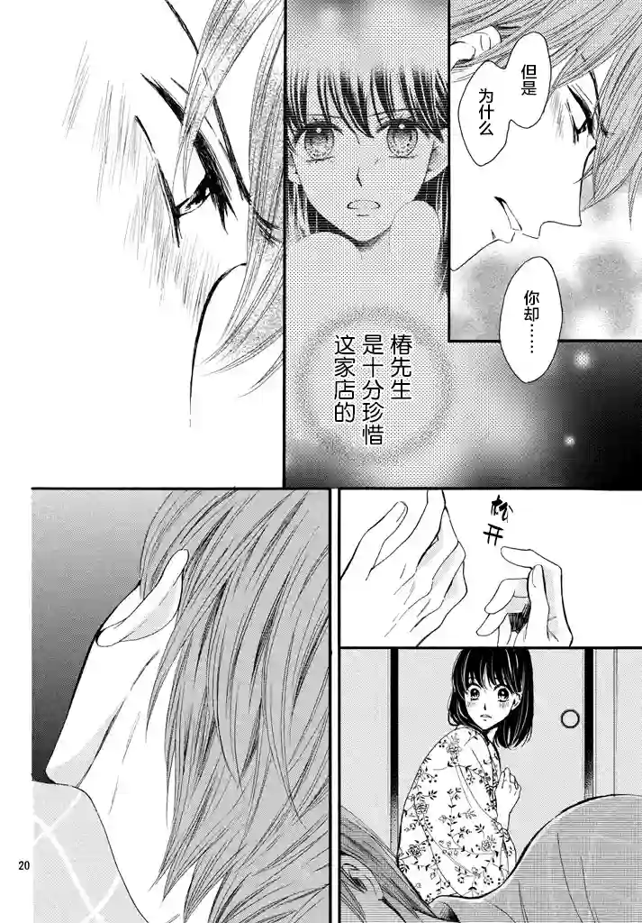 我们有点不对劲第10话