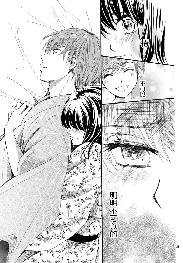 我们有点不对劲第10话