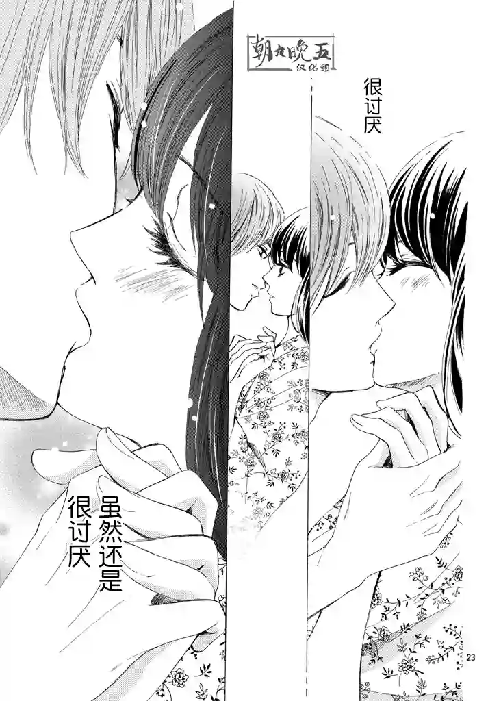 我们有点不对劲第10话