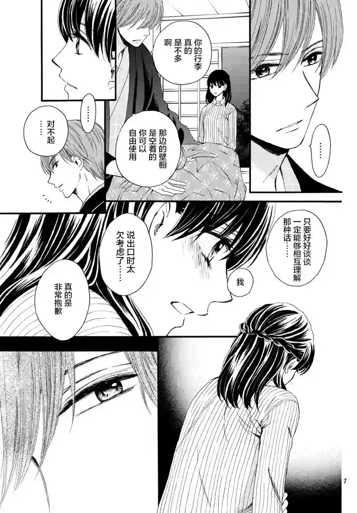 我们有点不对劲第10话