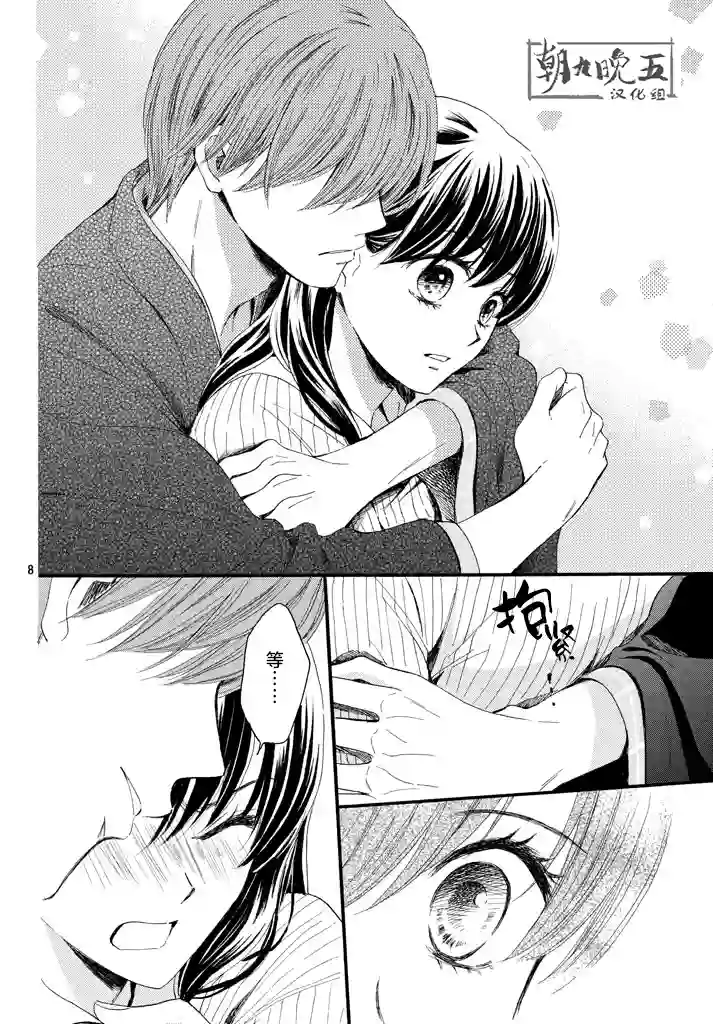 我们有点不对劲第10话