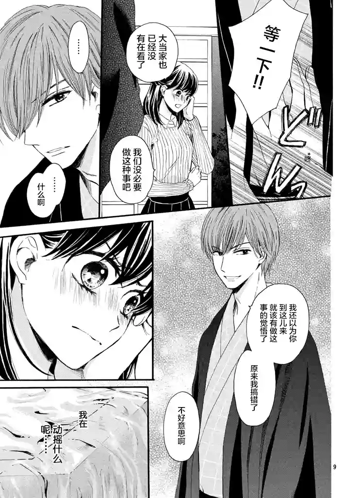 我们有点不对劲第10话