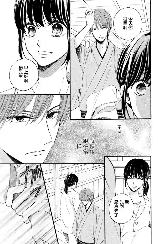 我们有点不对劲第11话