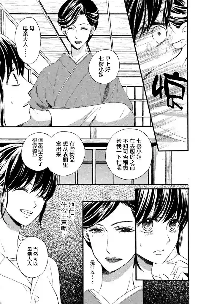 我们有点不对劲第11话