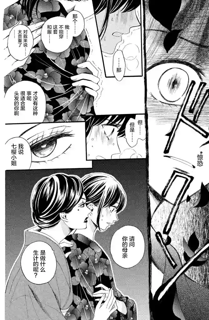 我们有点不对劲第11话