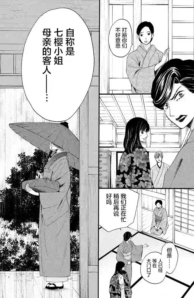 我们有点不对劲第11话