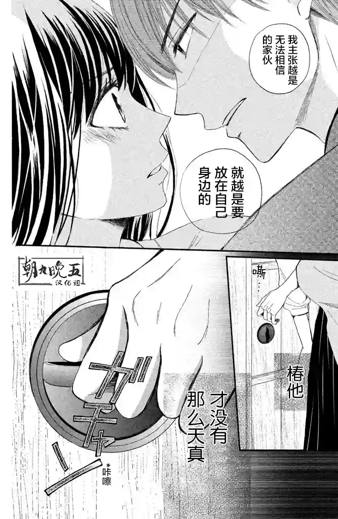 我们有点不对劲第12话