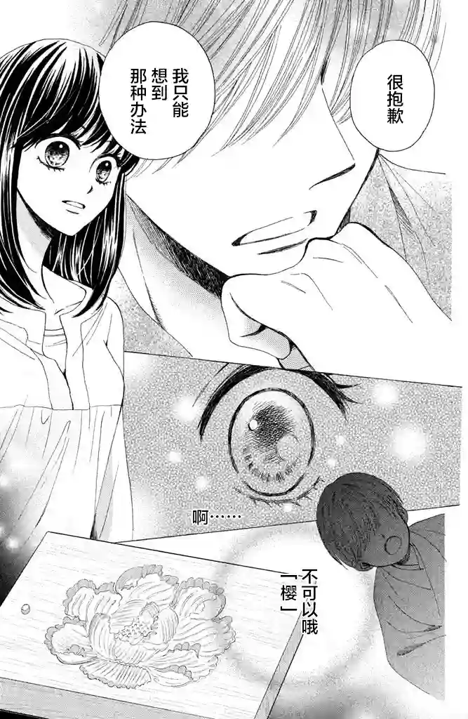 我们有点不对劲第14话