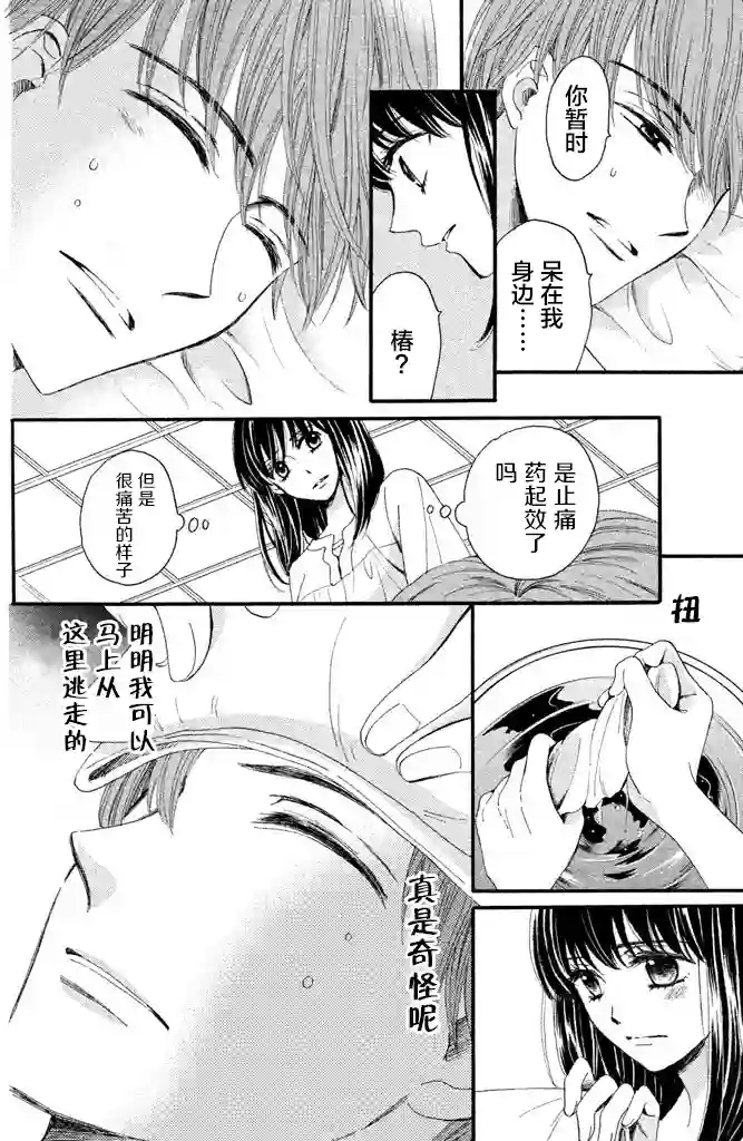 我们有点不对劲第14话