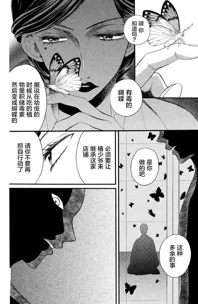 我们有点不对劲第14话