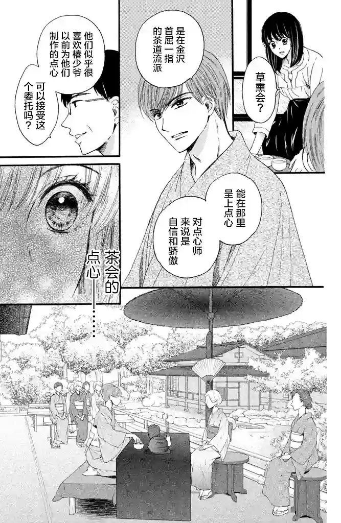 我们有点不对劲第14话