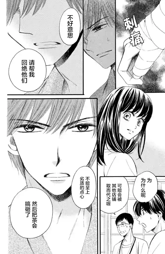 我们有点不对劲第14话