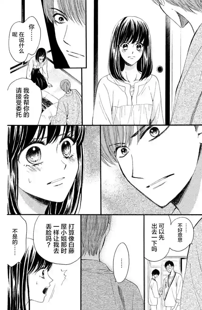 我们有点不对劲第14话