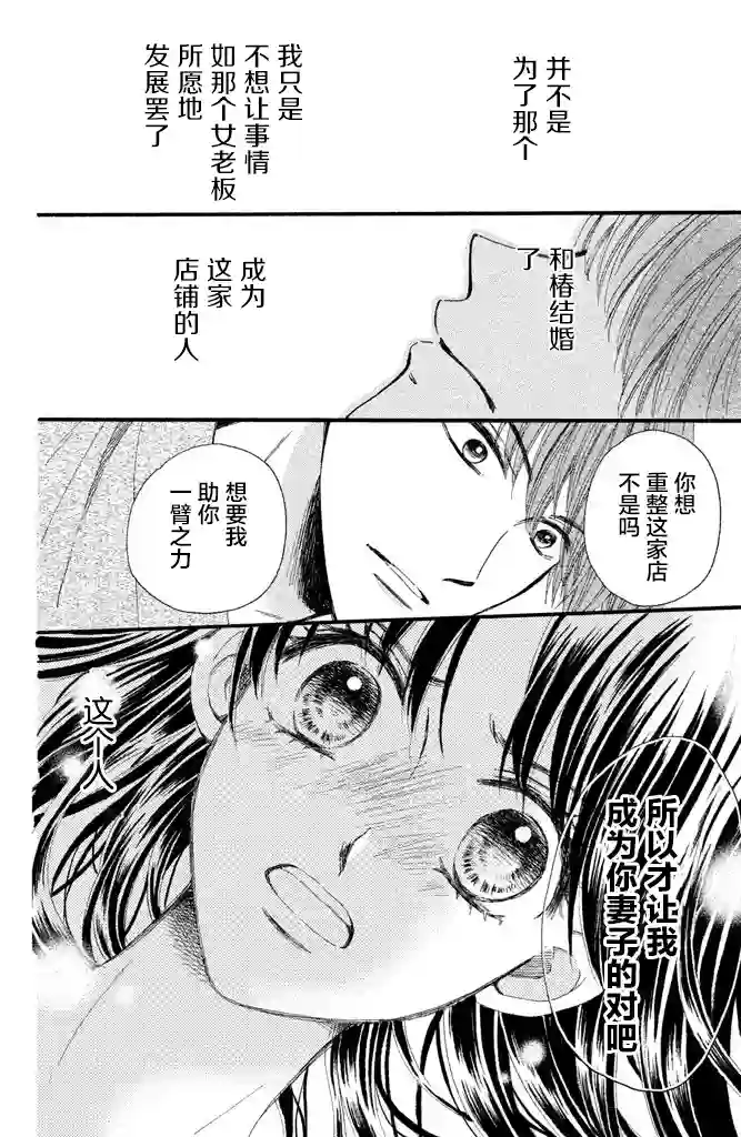 我们有点不对劲第14话