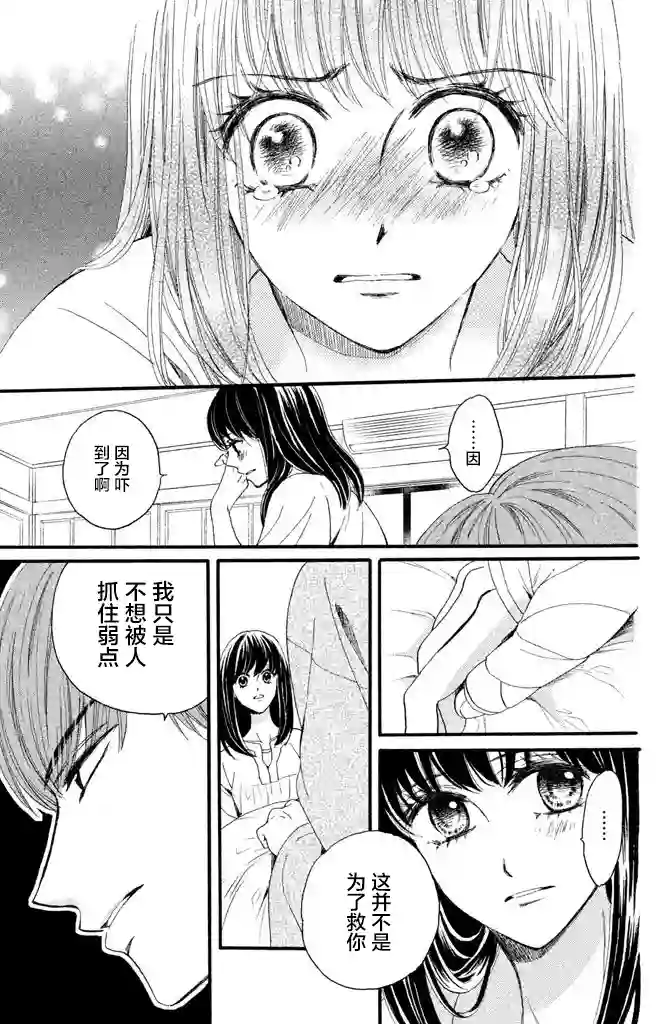 我们有点不对劲第14话