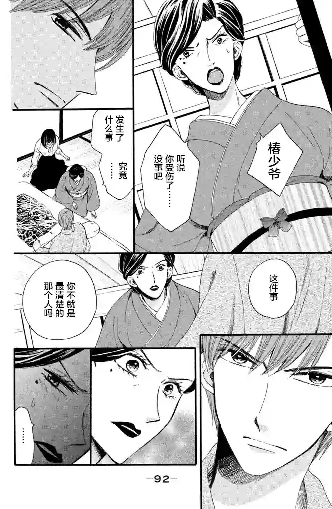 我们有点不对劲第14话