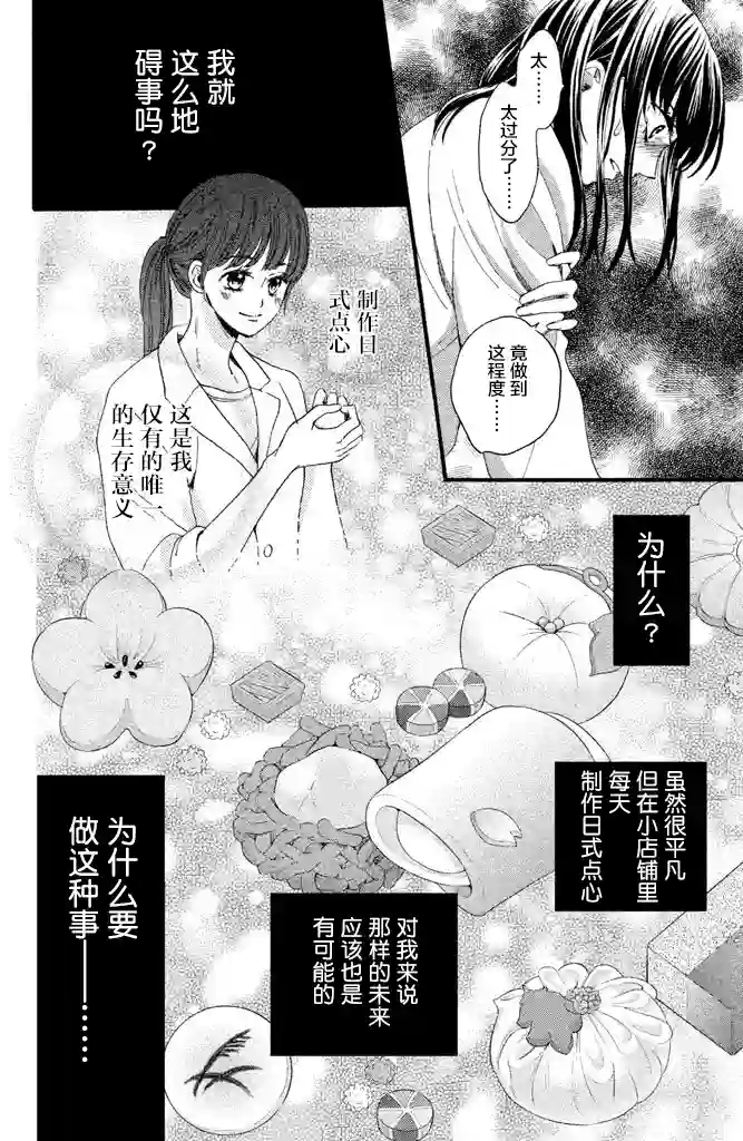 我们有点不对劲第14话