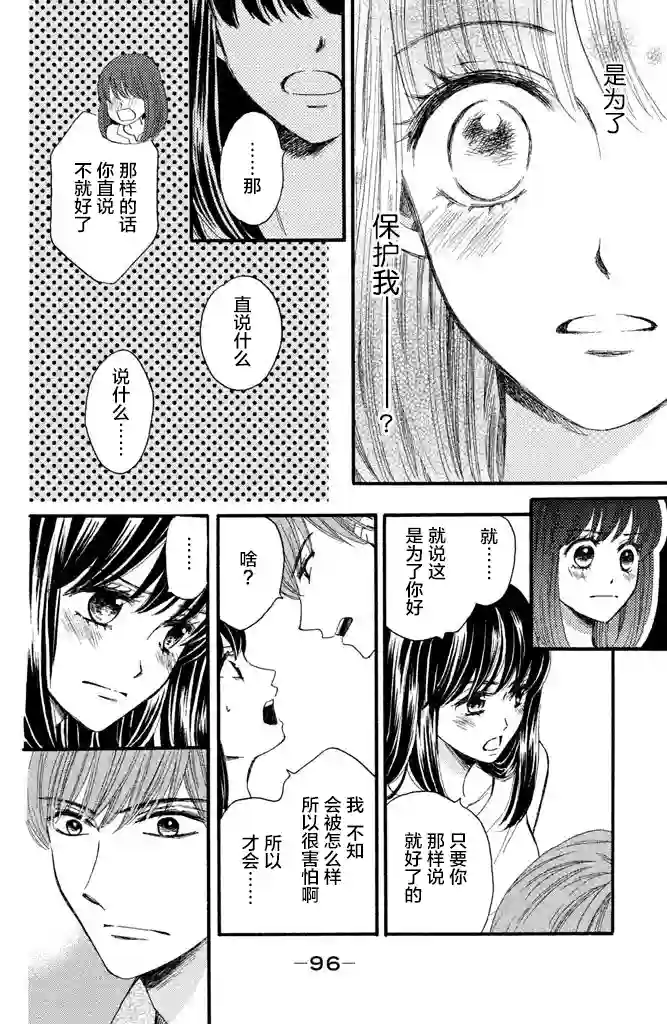 我们有点不对劲第14话