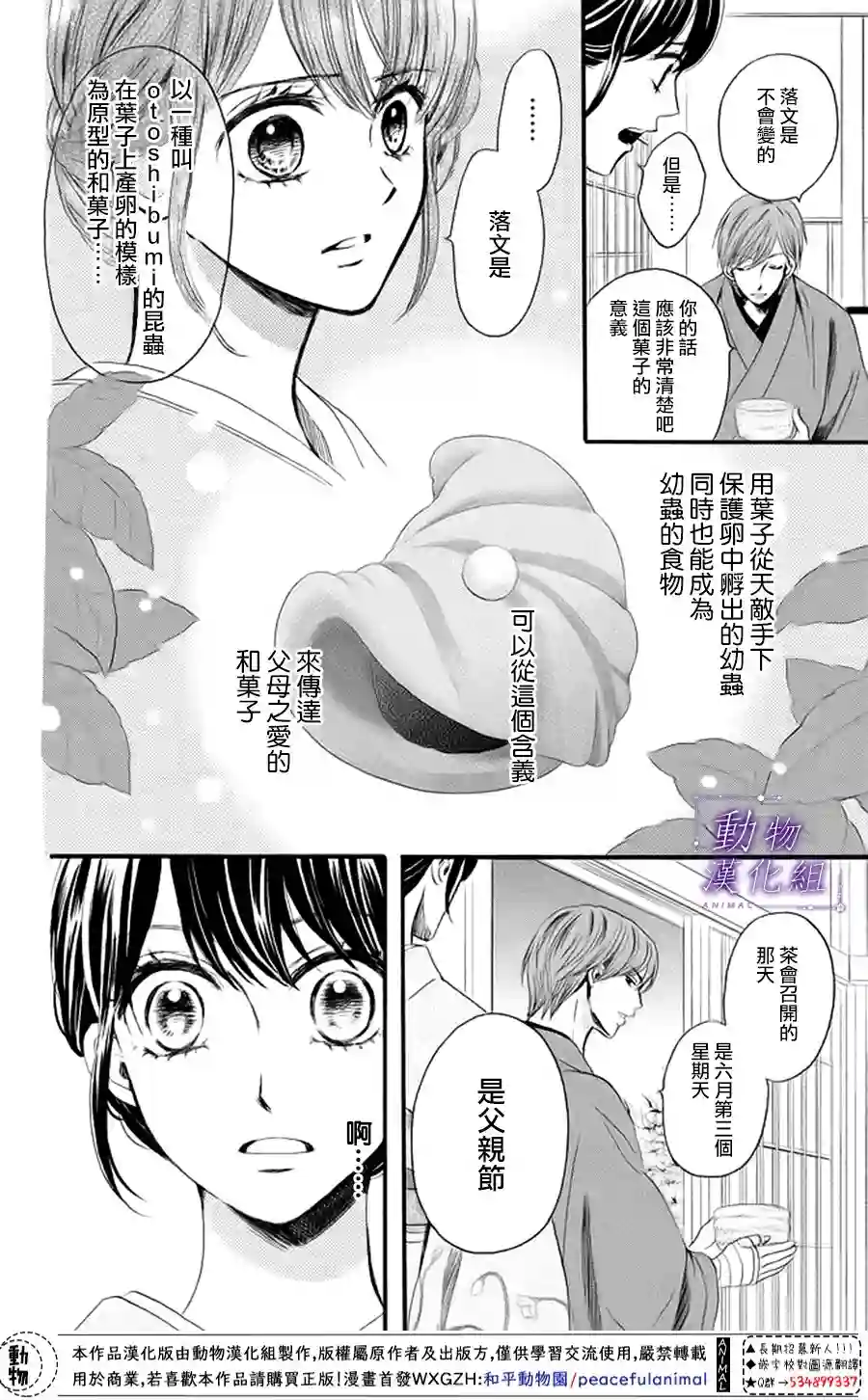 我们有点不对劲第15话