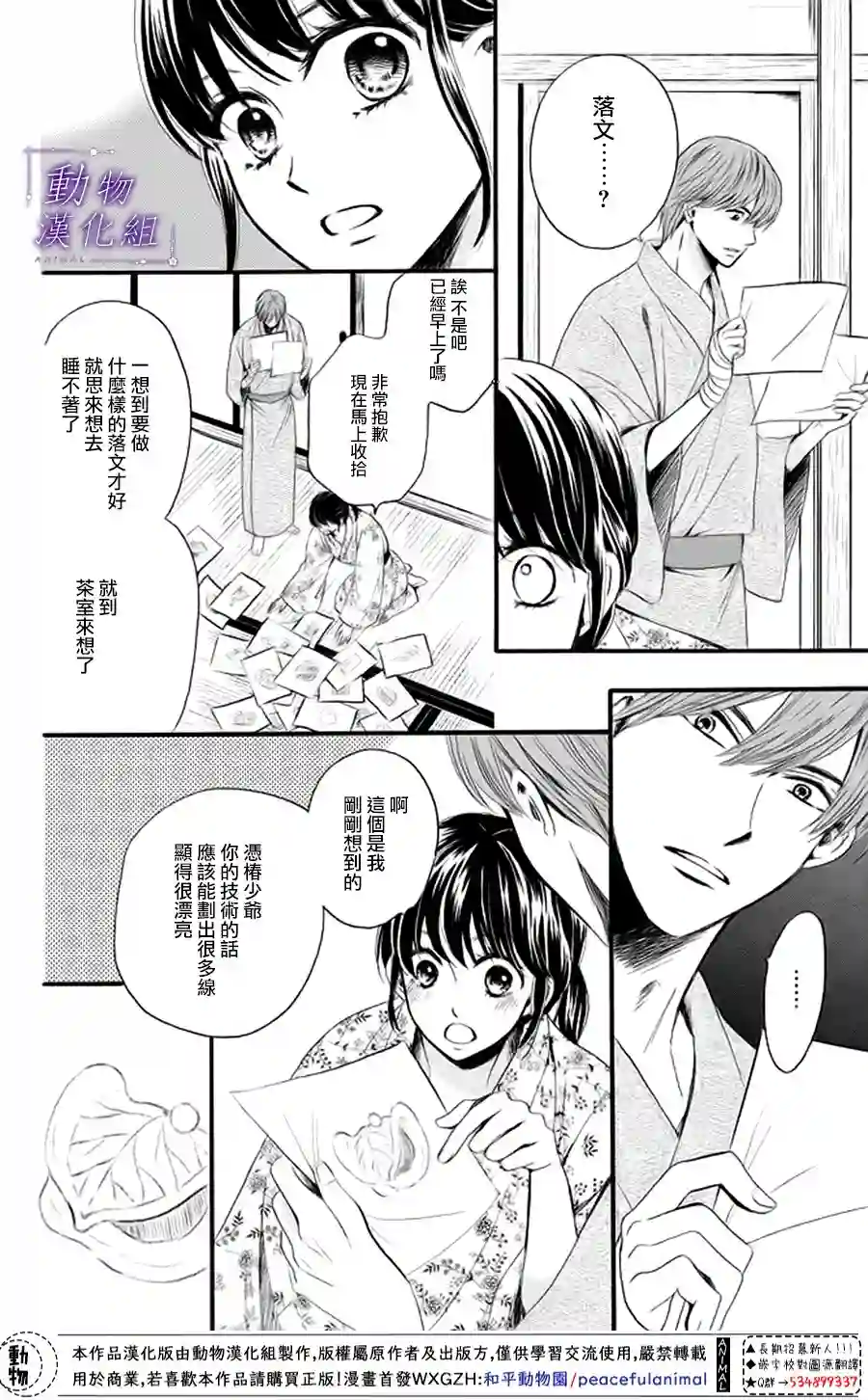 我们有点不对劲第15话