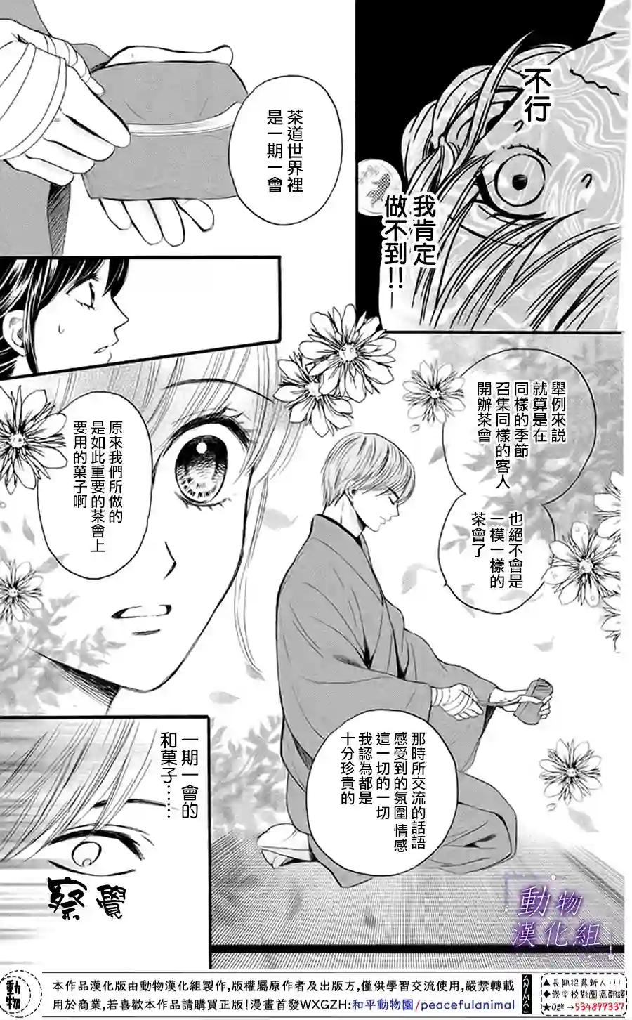 我们有点不对劲第15话