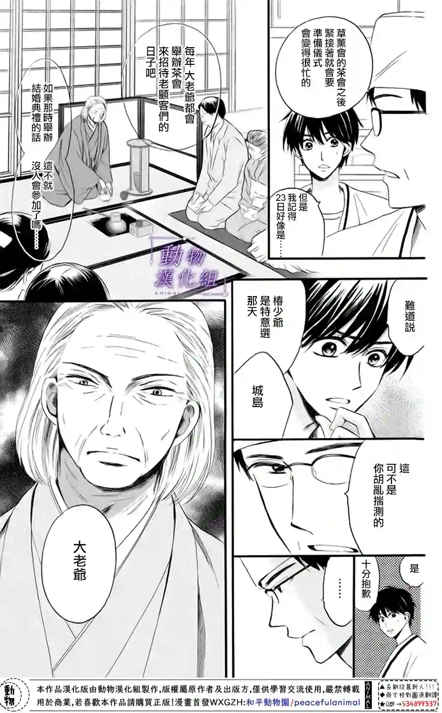 我们有点不对劲第15话